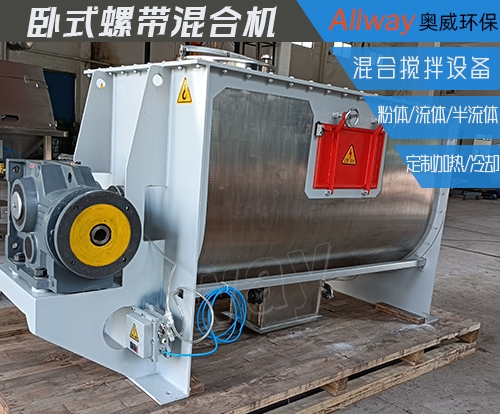 北京臥式螺帶混合機