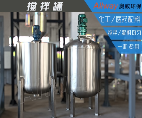 北京工業(yè)立式不銹鋼攪拌罐
